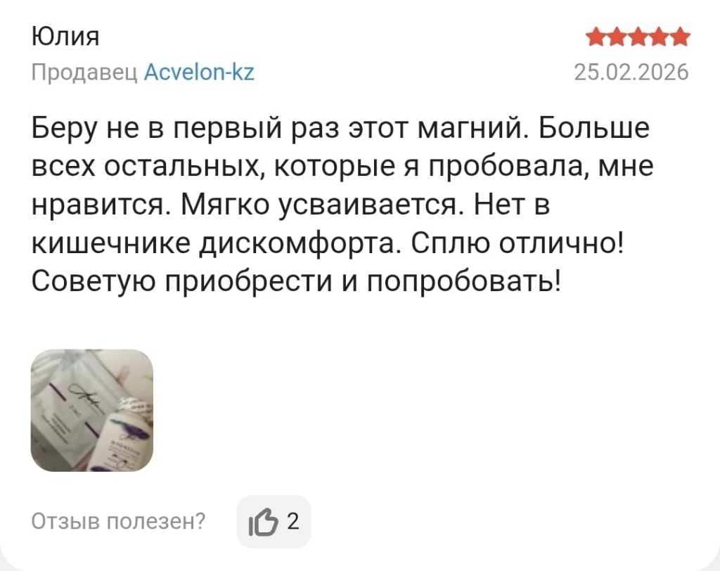 Отзыв покупателя Аружан